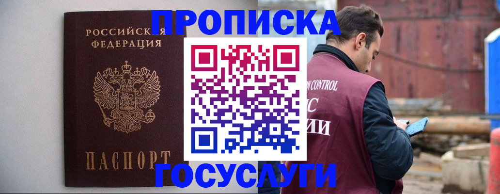 временная регистрация законно в Кашире