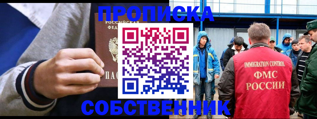 прописка ребенка в Кашире